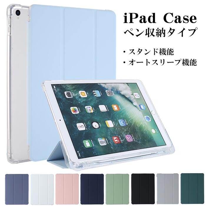 iPadケース ペン収納 ペンシルホルダー オートスリープ タブレットケース iPad A16 第11世代 iPad 第10世代 iPad 第9世代 iPad mini 第6世代 iPad Air 背面クリア 半透明