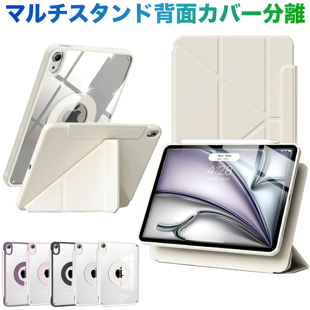 【分離式】iPad 第11世代 A16 第10世代 ケース iPad Air 11インチ Air13インチ(M4/M3/M2) Pro 11/13インチ(M5/M4) mini 7/6 Air 5/4 iPad 第9世代 第8世代 第7世代 カバー 5段階のスタンド ペンシル収納タイプ