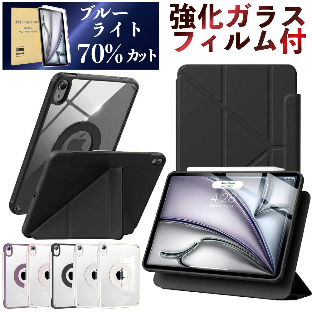 【強化ガラスフィルム付き/ブルーライトカット】【分離式】iPad 第11世代 A16 第10世代 ケース iPad Air 11インチ Air13インチ(M4/M3/M2) Pro 11/13インチ(M5/M4) mini 7/6 Air 5/4 iPad 第9/8/7世代 カバー 5段階のスタンド ペンシル収納タイプ