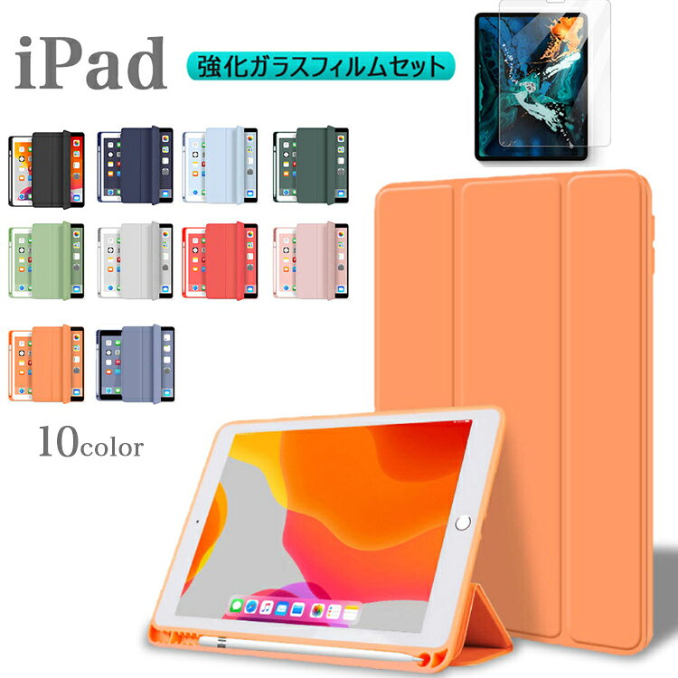 ガラスフィルム・おまけタッチペン iPad ケース 第11世代 A16 対応 10.9 第10世代 iPad 10.2 第9 第8 第7世代 カバー Air11インチ M3 M2 Air 第5 第4世代 iPad 9.7 第6 第5世代 air 3 Pro10.5 Pro 11インチ M5 M4 第4 第3 第2世代 mini A17 Pro mini7 6 mini 5 ペンシル収納