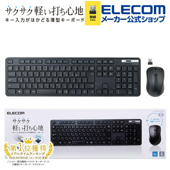 エレコム 無線キーボード マウス セット フルサイズ 無線 薄型 フルキーボード＆マウス メンブレン式 抗菌 マウス付 ブラック Windows11 対応 ELECOM TK-FDM110MKBK