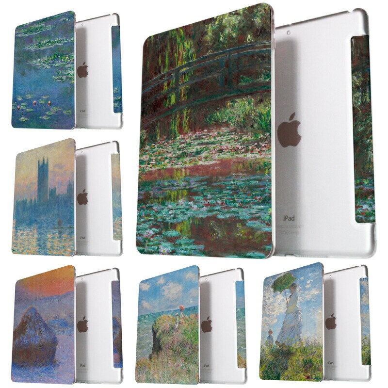 【新型 iPad 第11世代 A16 対応】【デザインケース】モネ 睡蓮 絵画 11インチ iPad Air ケース M3 M2 iPad 第10世代 ケース 10.9インチ Air6 mini A17 Pro mini7 mini6 Air5 pro11 ipad ケース 第9世代 10.2インチ 9.7 ipad air13 pro13 pro12.9保護カバー 軽量