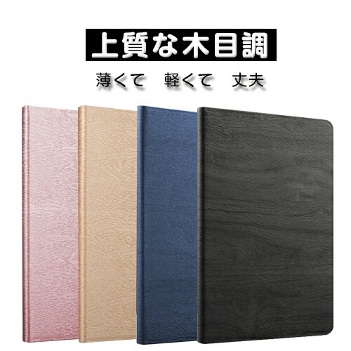 木目調 iPad ケース 第7世代 10.2 インチ 第8世代 第9世代 iPad 7 iPad 2018 9.7インチ 2017 ケース iPad mini5 ケース mini4 iPad Air3 10.5 インチ ケース 2019 第6世代 第5世代 iPad Pro 10.5 mini/2/3 iPad 2/3 iPad4 用カバー