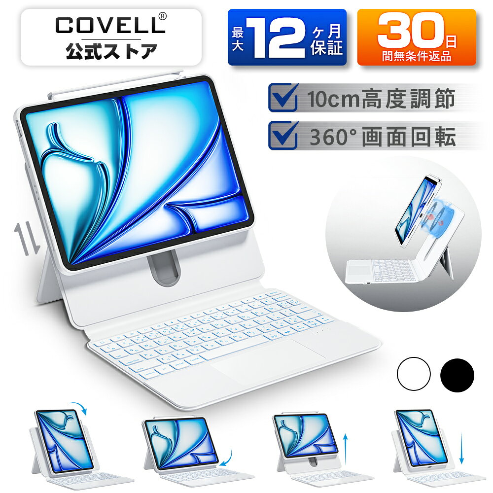 COVELL 【2026新商品・iPadペンシル特典開催中】 ipad キーボード 純正 マジックキーボード 第4/5/6/7世代 11インチ 第4/5/6/7世代 M2 M3 M4 M5A16 iPad Pro11 磁気吸着 10.9インチ 10.2インチ 第7/8/9世代 超薄型 超軽い 着脱式 一体式 バックライト 日本語配列 プレゼント