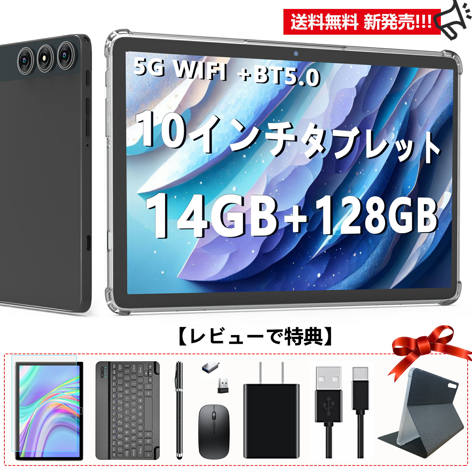 【先着50名様!!!破格14999円+レビューで特典!】Android タブレット2026新登場タブレット10インチWiFiモデル14GB+128GB+1TB拡張 8コアCPU T606 4G LTE通話+5G /2.4GWiFi 8000mAh Type-C In-cell 画面13MP+8MP カメラBT5.0+GMS/PSE認証済/子供や親へのプレゼントに最適