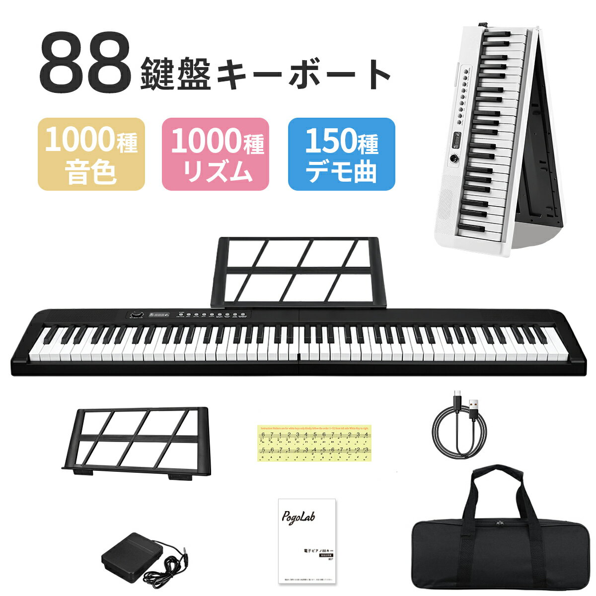 【SALE！】電子ピアノ 88鍵盤 電子キーボード 88キー 指力感知 Bluetooth 小型 バッテリ内蔵 練習用 サスティンペダル MIDI対応 Type-C 譜面台 初心者 大人 子供 軽量 充電式 コンパクト 折りたたみ式 専用ケース付き コンパクト