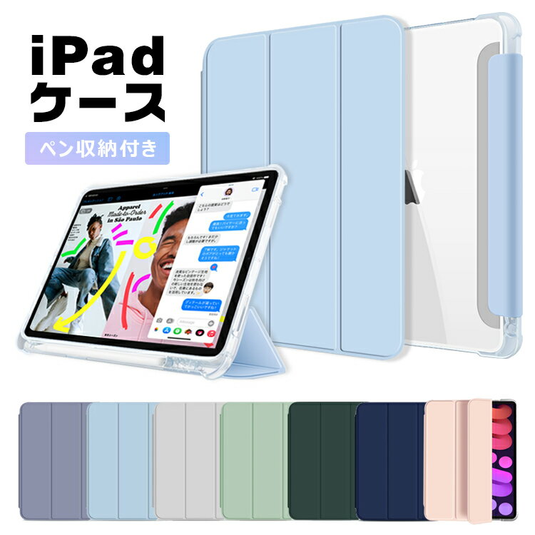 iPad ケース 第10世代10.9インチ ペン収納 Air5 2022 iPad Air4 iPad 2021 2019 第9世代 第8世代 第7世代 ipadケース 10.9インチ 10.2インチ iPad7 iPad8 iPad9 カバー ケース 薄型 TPU 半透明 スタンド機能 スリープ 耐衝撃 軽量 かわいい送料無料