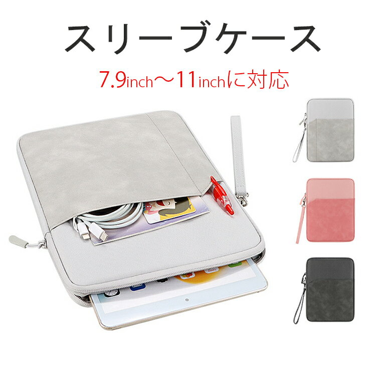 即納 iPad ケース 収納ポーチ iPad A16 2025 iPad Air 11インチ pro11 ipad ケース タブレット スリーブケース インナーケース【防水 防傷 軽量】【7.9″ – 13″】ipad ケース surface go iPad Pro 11 inch対応 mini 7 アイパッド ミニ 13ピンク 小物ポーチ 3色 mini収納