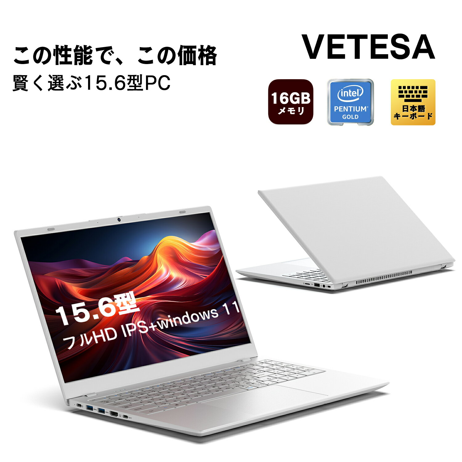 新品ノートパソコン VETESA Windows11 Office 2024付き メモリ16GB SSD256GB/512GB選択可 15.6型 Webカメラ Bluetooth Wi-Fi テンキー 軽量 初心者 学生 ビジネス