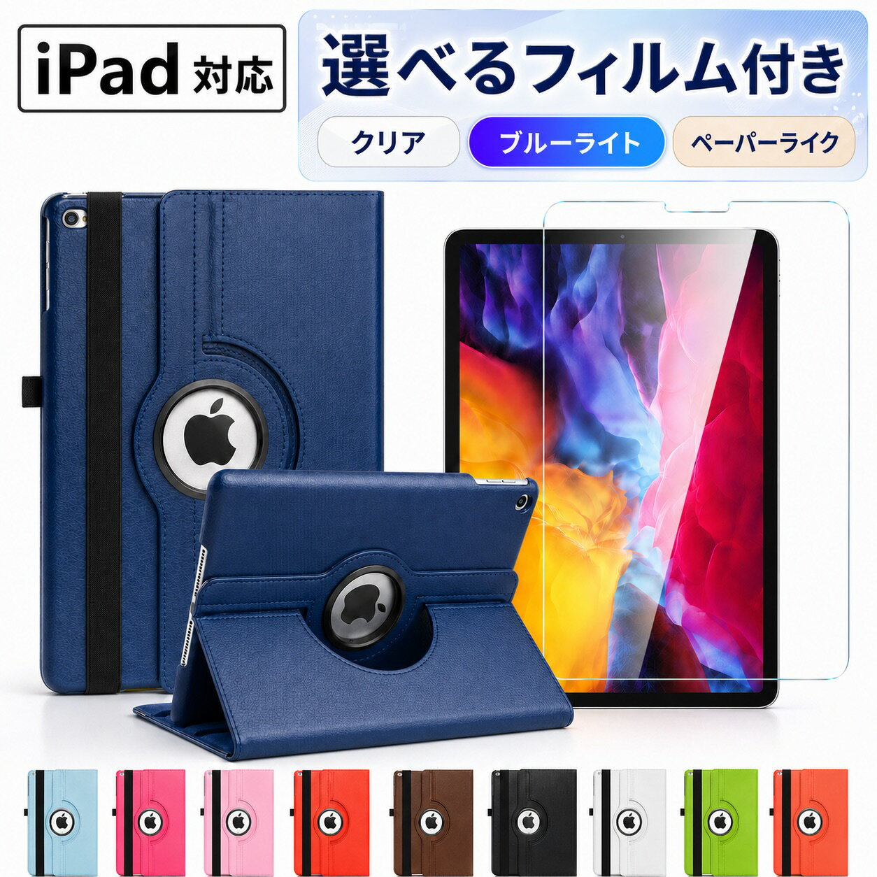 ipad ケース 保護フィルム付き A16 第10世代 第9世代 第11世代 第6世代 第8世代 第7世代 第5世代 アイパッド フィルム カバー 11インチ Air Pro M4 M3 M2 M5 Air4 Air5 Air2 mini 7 6 5 4 A17Pro mini7 mini6 mini5 mini4 第4世代 10.2インチ 9.7インチ 10.9インチ 8.3 7.9