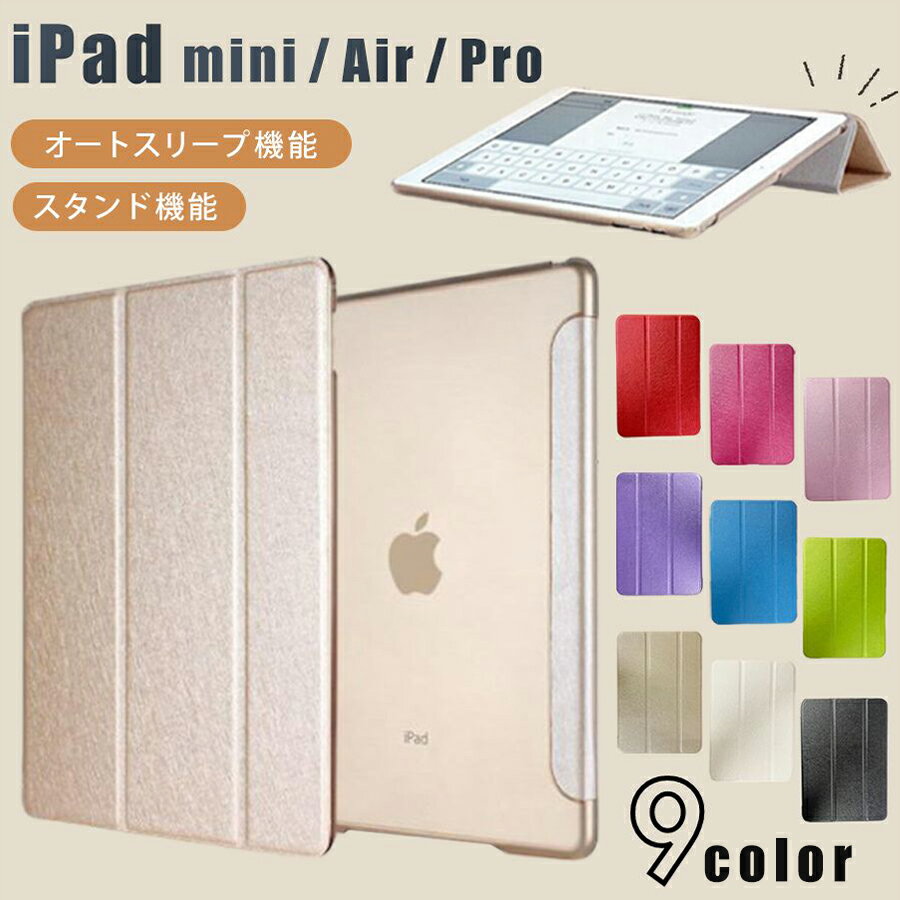 iPadケース ハードケース スタンド オートスリープ シンプル 無地 iPad Pro iPad Air iPad mini 第10世代 第9世代 第8世代 第7世代 第6世代 第5世代 第3世代 第2世代 7.9インチ 8.3インチ 9.7インチ 10.2インチ 10.5インチ 10.9インチ 11インチ