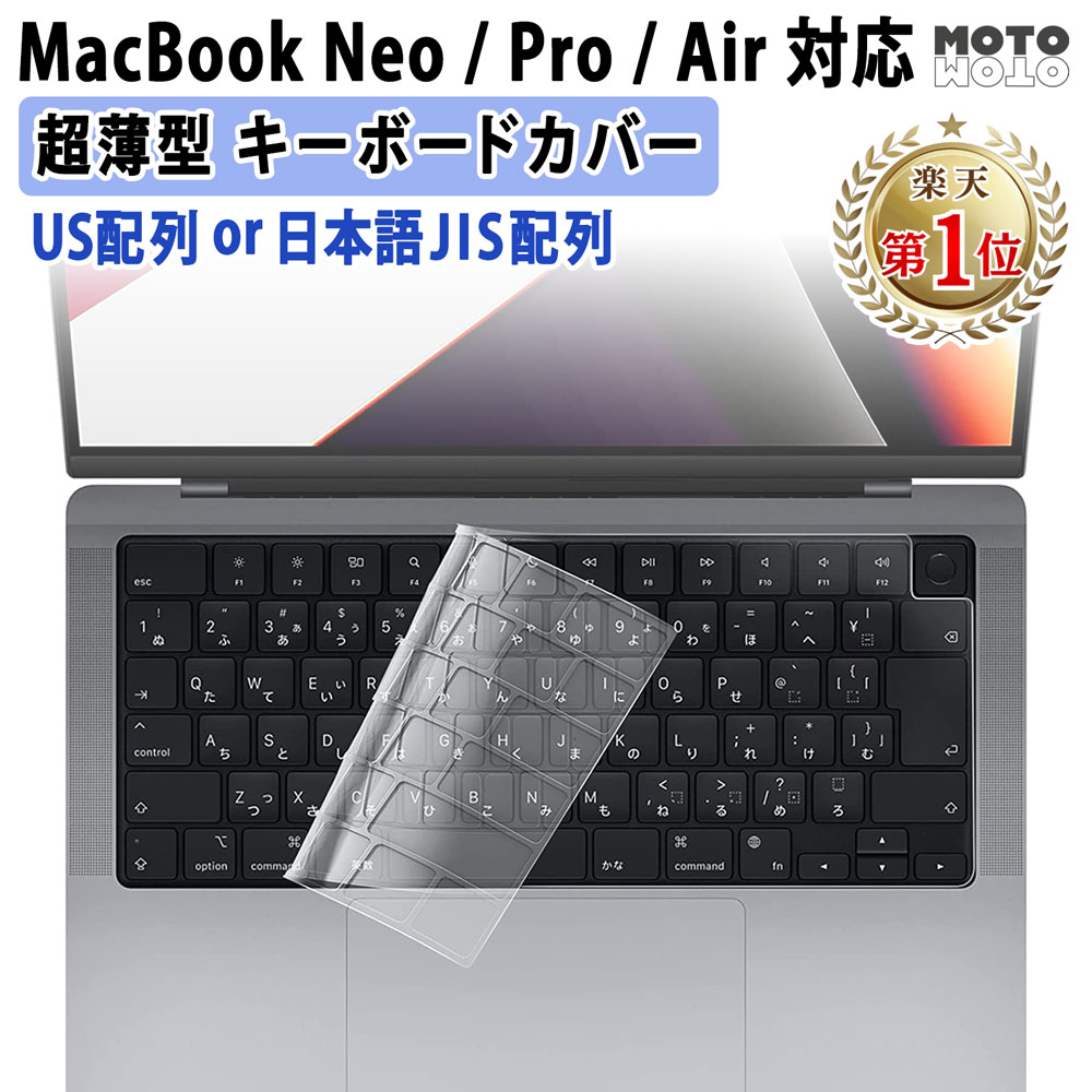 【楽天1位】MacBook Neo Air Pro キーボードカバー MacBook Neo A18 Pro / Air 13.6 13インチ 15.3 15インチ 2026 M5 2025 M4 2024 M3 2022 M2 / Pro 14インチ 16インチ M5 pro max 2026 2025 M4 M4 Pro M4 Max 日本語JIS配列 US配列 極薄 マックブック エアー プロ ネオ