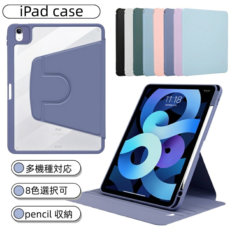 【新型 iPad ケース 第11世代 A16 対応】ipad ケース 第10世代 ipadカバー pro11 iPad A16 ケース 第9世代 第8世代 第7世代 第6世代 第5世代 mini A17 Pro mini7 mini6 mini5 mini4 ipad air 11インチ M3 M2 air6 air5 air4 air3 プロ pro11 M4 10.9 10.5 10.2 9.7 スタンド