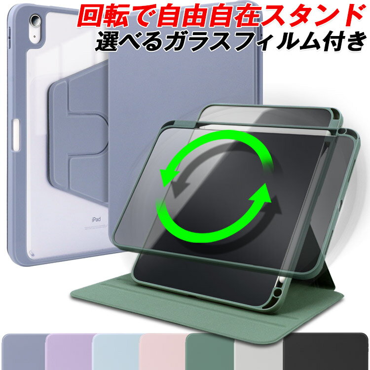 【本日24時まで15%OFF条件なし】【ガラスフィルム付き クリア | ブルーライトカット | 低反射】iPadケース iPad Pro M4 M5 iPad Air M2 M3 A16 ケース 360度回転 ipad mini A17 第10世代 第9世代 iPad mini 第6世代 Air 第5世代 ペン収納 充電可能 耐衝撃