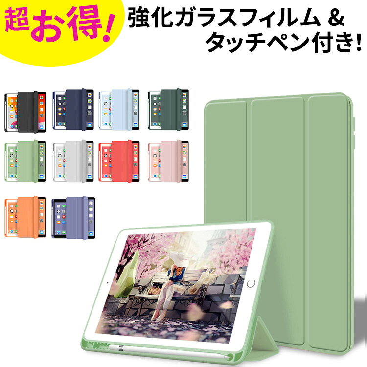 ブルーライトカットガラスフィルム・タッチペンおまけ iPad ケース A16 第11世代 10.9 第10世代 iPad 10.2 第9 第8 第7世代 カバー Air11インチ M4 M3 M2 Air 第5 第4世代 9.7 第6 第5世代 air 3 Pro10.5 Pro 11インチ M5 M4 第4 第3 第2世代 mini A17 Pro mini6 5