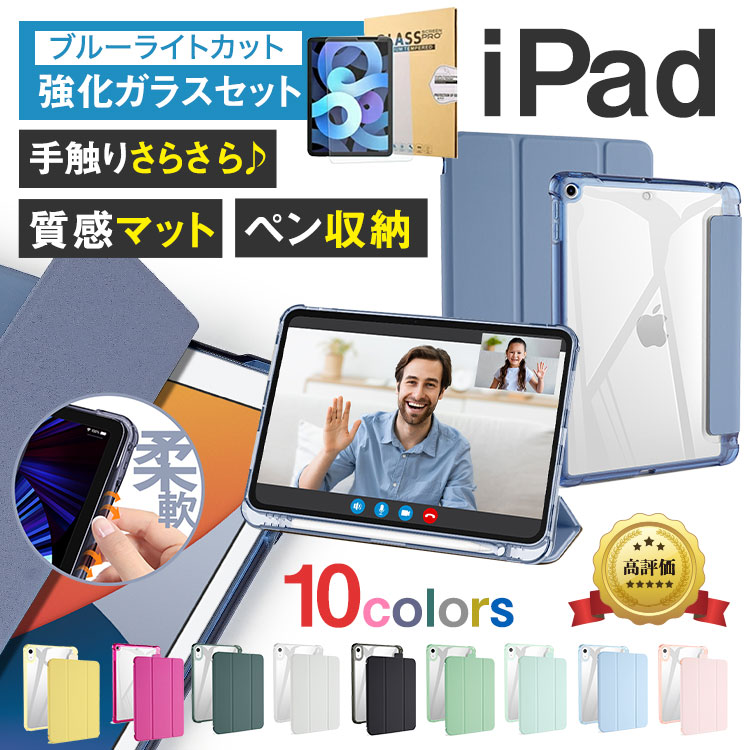 ブルーライトカットガラスフィルム タッチペン付 iPad ケース 第11世代 A16 対応 Air 11 M4 M3 M2 第10世代 10.2インチ 第9 第8 第7世代 Air 10.9 第5 第4世代 iPad 9.7 第6 第5世代 Pro 11インチ M5 M4 第4 第3 第2世代 air 3 pro10.5 mini A17 Pro 第7 6 5世代 カバー