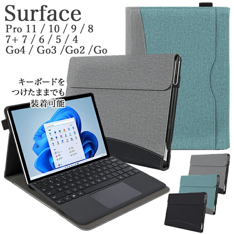 タッチペンプレゼント Surface Pro 11 / 10 / 9 / 8 / Pro 7 / 7+ Pro 6 Pro 5 Pro 4 ケース カバー GO4 Go 3 2 キーボード タイプカバー収納可 麻調 PUレザー サーフェスゴー4 3 2 サーフェス プロ 11 10 9 8 7 6 5 4 両面保護 TPU 高級 おしゃれ 散熱 防汚 収納ポケット有