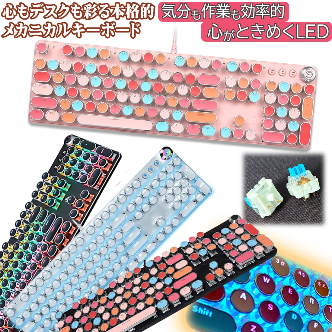 メカニカルキーボード キーボード かわいい ゲーミングキーボード おしゃれ ゲーミング USB接続 レトロ 打ち安い タイプライター メカニカル キーボード 青軸 バックライト 光る 口紅 可愛い おしゃれ タイピング テンキー