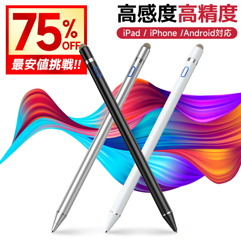 【クーポンで1,862円】「全機種対応」 タッチペン 極細 1.45mm銅製ペン先 導電繊維ペン先 スタイラスペン 超高感度 軽量 ツムツム USB充電式 iPad/iPhone/Android スマートフォン タブレット対応 父の日 送料無料
