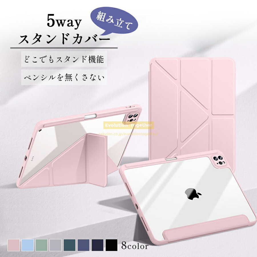 iPad ケース ipad ケース第10世代 ケース タブレットカバー アイパッドケース A16 タブレット ケース スタンド機能付き 軽量 薄型 半透明 衝撃吸収 iPad 10.9/10.2インチ iPad Pro 11 iPad mini Air3 保護カバーiPad pro ケース 12.9インチipad air ケース