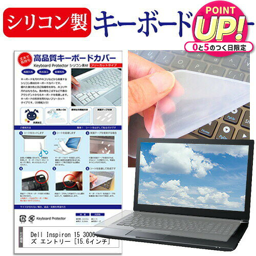 Dell Inspiron 15 3000シリーズ エントリー [15.6インチ] シリコン製 薄型 防水防塵 キーボード保護 簡単取付 張り替え メール便送料無料 jgs bgt 互換品