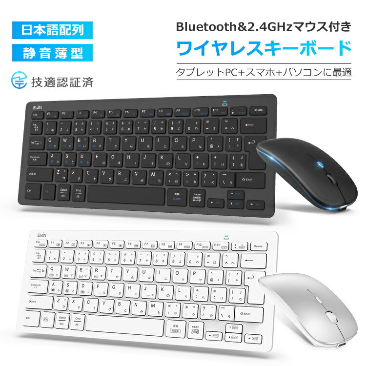 【ワイヤレスマウスセット】キーボード Bluetooth iPad A16 第11世代 第10世代 第9世代 日本語配列 ワイヤレスキーボード Bluetooth マウス 小型 静音 超薄型 軽量 コンパクト スマホ タブレット パソコン Mac/iOS/Android/Windows対応 最大3台接続 Ewin 送料無料