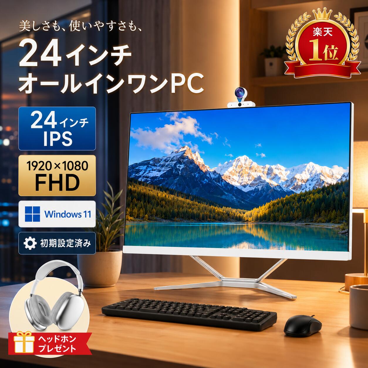 【楽天1位獲得★8冠達成】デスクトップパソコン 新品 一体型PC 24型 一体型パソコン Core i7 i5 メモリ16GB/8GB SSD最大2TB Windows11 Office付き 快適性能 液晶一体型 パソコン IPS フルHD Webカメラ キーボード マウス付 WIFI搭載 初期設定済 テレワーク 在宅勤務