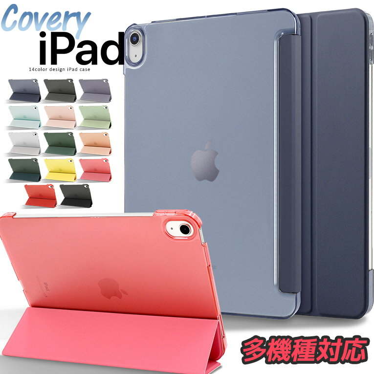 【本日24時まで、5%OFF条件なし】iPad ケース Air M2 M3 ケース iPad mini A17 iPad pro M4 M5 iPad Pro ケース 11インチ 第5世代 第4世代 第3世代 iPad 第9世代 iPad Air5 Air4 iPadケース 第6世代 mini6 proケース かわいい 耐衝撃 スタンド おしゃれ iPadケース クリア