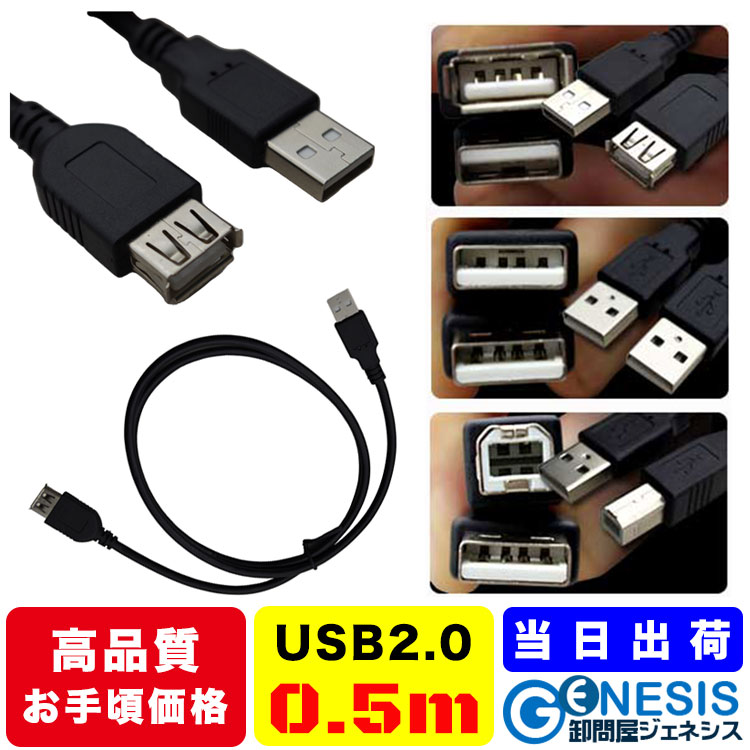 USBケーブル 0.5m GSPOWER 送料無料 USB2.0 延長 オス-オス オス-メス TYEP-A TYPE-B 四角 USB充電ケーブル USB 充電ケーブル 充電 ケーブル A-A A-B キーボード 外付けHDD 黒