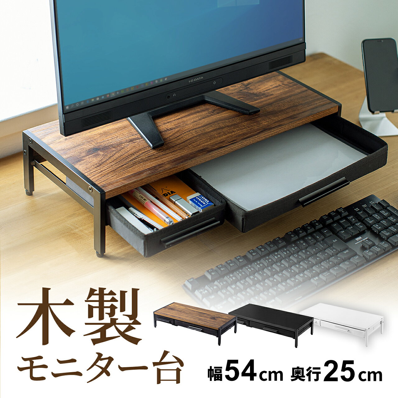 モニター台 モニタースタンド PC台 卓上 黒 引き出し 机上台 幅54cm 奥行25cm 高さ12.5cm 木製 パソコン台 パソコンラック 収納 デスク PC 机上ラック おしゃれ キーボード収納 ノートパソコン 液晶モニター台