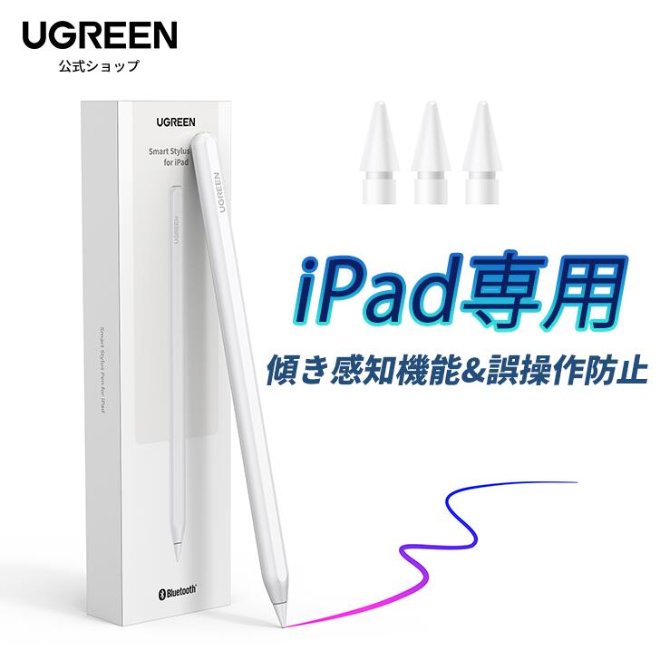 UGREEN iPad タッチペン アップルペンシル 磁気吸着 ワイヤレス急速充電 apple pencil 第2世代互換スタイラスペン誤作動防止 ペンシル タブレット用 iPad Pro 11” 1/2/3/4, iPad Pro 12.9” 3/4/5/6, iPad Air 4/5, iPad Mini6対応