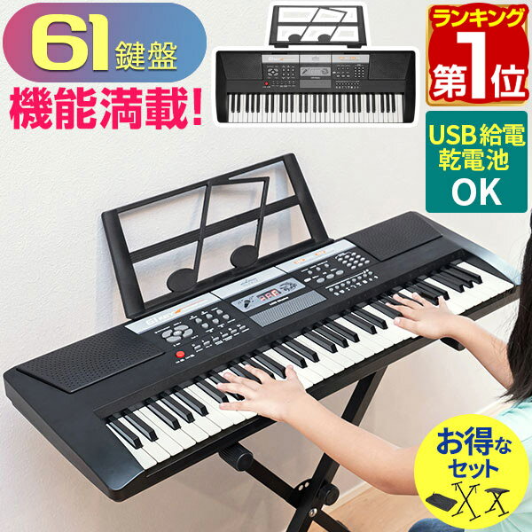 【楽天1位】RiZKiZ 電子キーボード 61鍵盤 キーボード ピアノ シンセサイザー 選べるスタンド/椅子/カバーセットも 持ち運び コンパクト 初心者 レッスン スリム ヘッドホン対応 USB給電 乾電池 MP3 録音 譜面台 リズム編集 デモ曲 ■[送料無料]