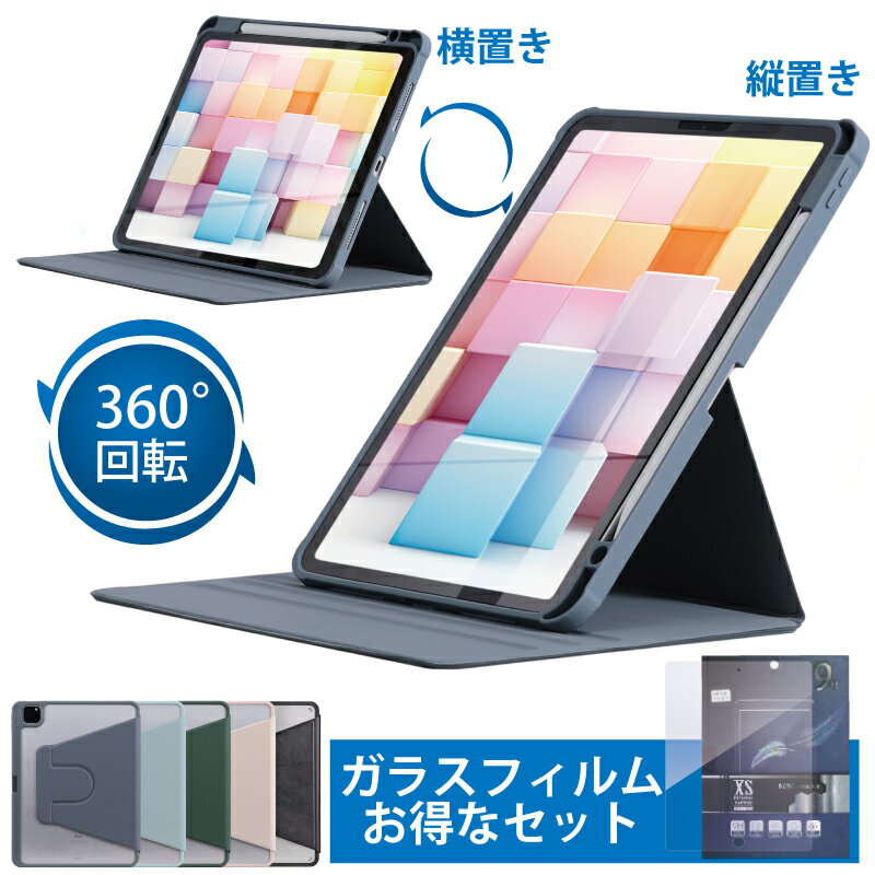 【新型 iPad 第11世代 A16 対応】【ガラスフィルムセット】360度回転！縦にも置けるiPadケース 11インチ iPad Air ケース M4 M3 M2 iPad 第10世代 ケース iPad Pro 11インチ Air6 iPad ケース 第9世代 10.2インチ Air5 カバー ipad mini A17 Pro mini7 mini6