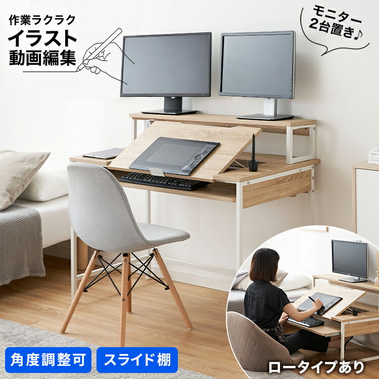 パソコンデスク デスク ゲーミングデスク オフィスデスク ワークデスク 学習机 勉強机 机 昇降 キーボード 収納 角度調整 タップ収納 モニター台付き スライド ロー ロータイプ ローデスク おしゃれ 省スペース