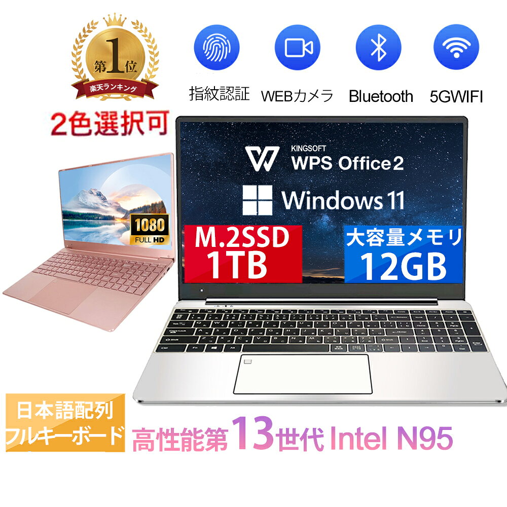 【整備済み品】 15.6インチ 第11世代Intel N5095 FHD1920*1080IPS液晶 最大メモリ16GB SSD1TB Office付きパソコンMicrosoftOffice2024可 日本語配列キーボード/Webカメラ /USB 3.0 /HDMI 5GWIFI Bluetooth ノートパソコン