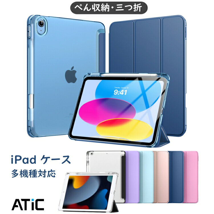 iPad 第11世代 (A16) 2025 / 第10世代 2022 ケース 11/10.9インチ 10.2インチ mini7 ケース (A17 Pro) mini 第7/6世代 ケース iPad Air 11インチ ケース (M4/M3/M2) Air 第5/4世代 10.9インチ ケース オートスリープ対応 PUレザー外装 軽量 薄型 傷防止 スマートケース