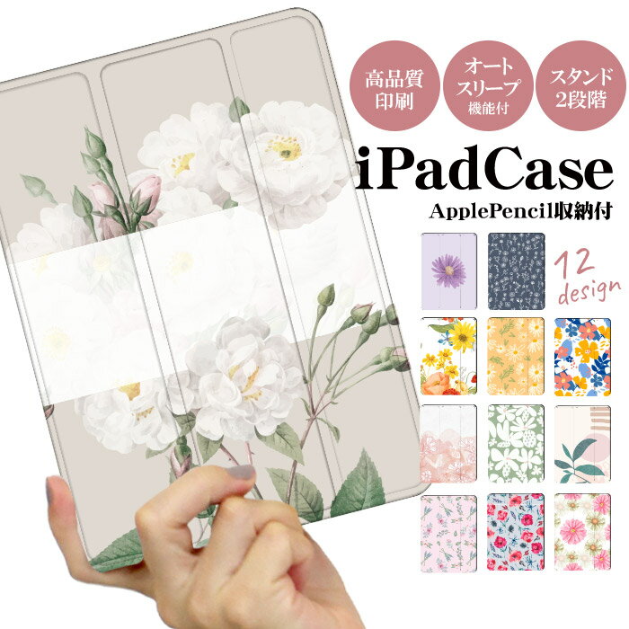 ペンシル収納 背面マット iPad mini6 ケース 2021 新型10.2インチ iPad ケース 第9世代 iPad Air5 ケース 10.2インチ ipad ケース 第8世代 iPad 2020 スマートカバー iPad air4 ケース ペン収納 三つ折り保護カバー 軽量 iPad Air5 カバー Apple Pencil 花柄 フラワー
