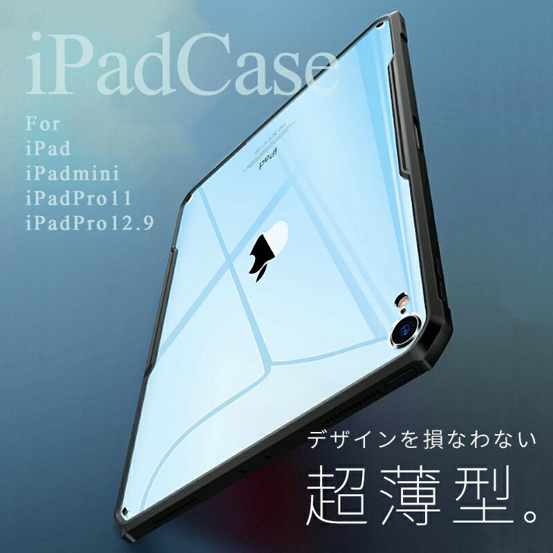 ipad カバー ケース iPad mini (A17 Pro、2024) 最新 送料無料 【側面/背面保護ケース】 iPad スマートカバー スマート 保護カバー iPadケース 薄い 軽量 プレゼント ipadcase 最新 新型 第8世代 シンプル アイパッドケース