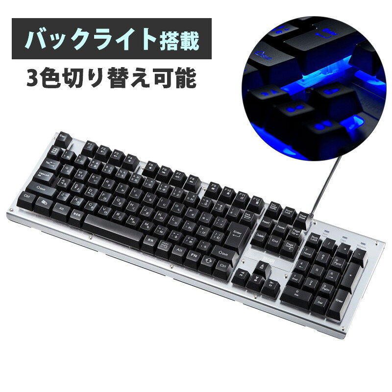 【最大1000円OFFクーポン配布中】バックライトキーボード USB 日本語109A配列 3色切替 SKB-WAR3 サンワサプライ【訳あり 新品】
