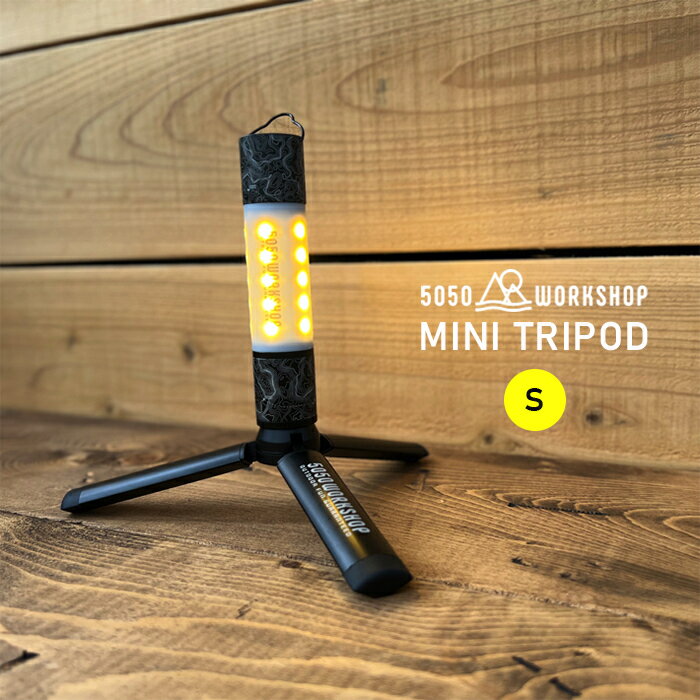 【2022新作】5050WORKSHOP ミニトライポット S 三脚 MINI TRIPOD for 2WAYSTAND 1/4ネジ変換 M10アタッチメント ランタンスタンド ポールスタンド 拡張オプションパーツ テーブルランタン カメラ ミニマライト ハンガー キャンプ用品 ギア ソロキャンプ