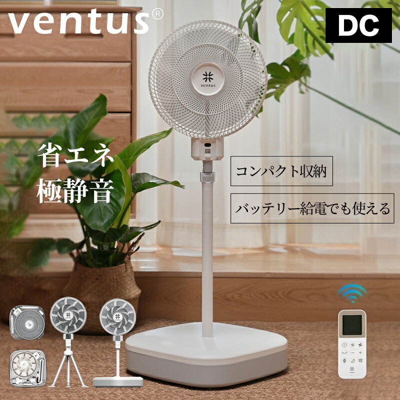 【18999→6999円★在庫一掃！】扇風機 コンパクト 折りたたみ ファン サーキュレーター DCモーター 自然風 静音 高級感 涼しい 寝室 赤ちゃん用 子供部屋 屋外 省エネ 静か リビング イオン 16枚羽 リモコン付 タイマー 自動首振り ホワイト おしゃれ PSE
