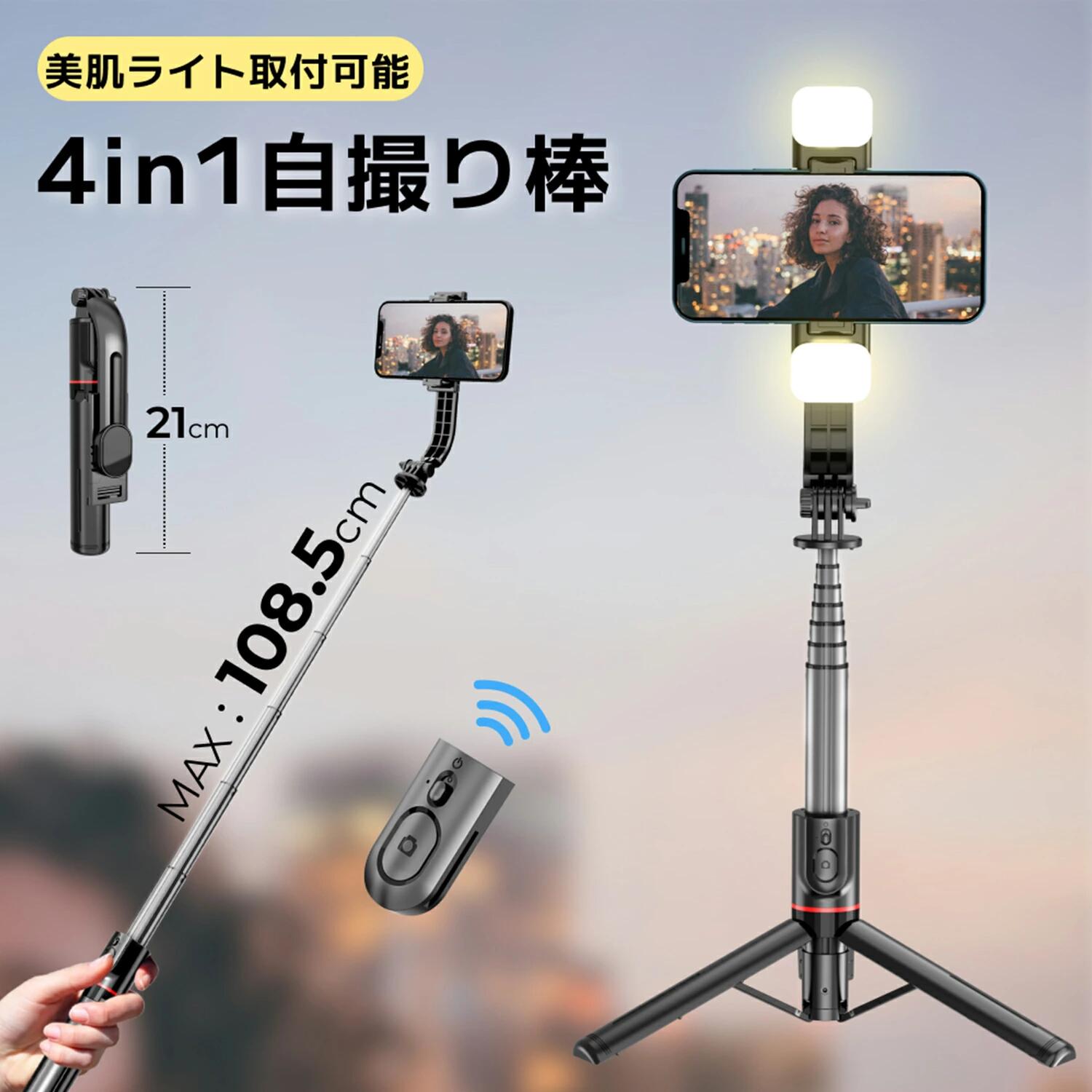 【幅広いスマホに対応】自撮り棒 コンパクト 超軽量 自撮り棒 三脚付き スマホ 三脚 セルカ棒 スマホスタンド 長い iphone アンドロイド対応 bluetooth リモコン 無線 伸縮式 折り畳み 多機能 自撮り 動画 vlog 撮影 折りたたみ 初心者 プロ カメラ スマホスタビライザー