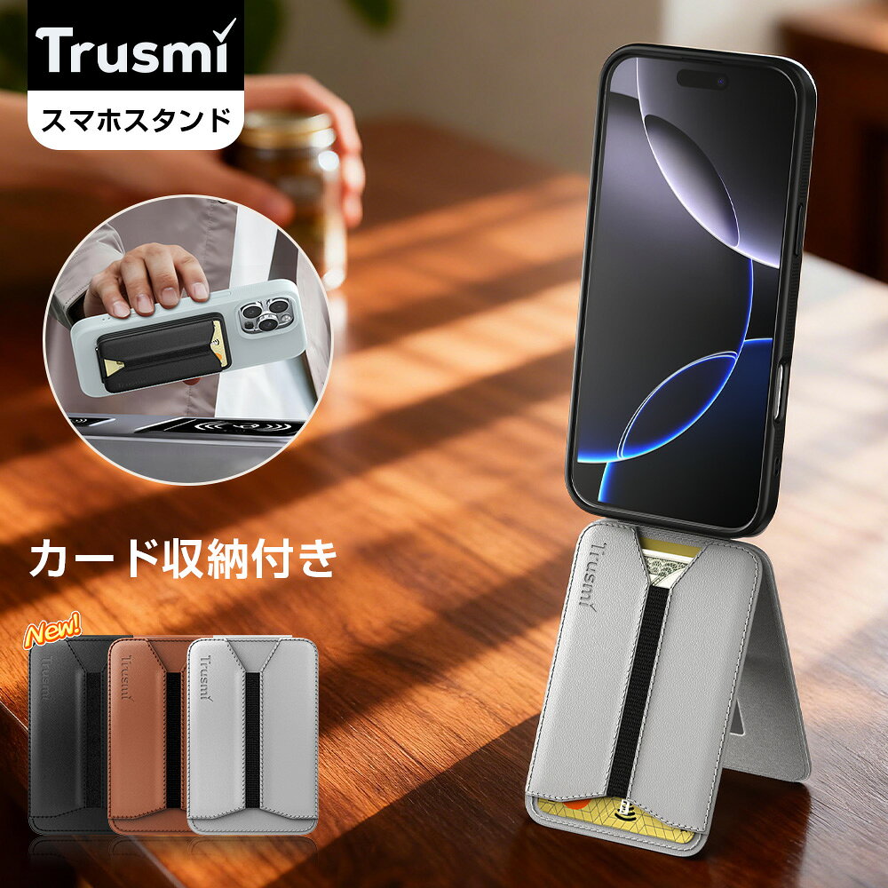 【スーパーセール50％OFF★P5倍】Trusmi スマホスタンド 折り畳み式 iPhone17/16/15 /14/13/12シリーズ対応 三脚 撮影用 トライポッド カードケース スマホグリップ 磁力強化 MagSafe対応 マグネット カード収納 持ち運び 自撮り/ウェブ会議/ドラマ鑑賞/記録撮影 ギフト