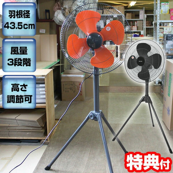 【5/20限定2人に1人最大100%P】楽天1位【選ぶ景品】 TEKNOS社 工業用扇風機 大風量 三脚 扇風機サーキュレーター KG-459R テクノス 大型扇風機 送風乾燥機 工場扇 43.5cm 羽根 扇風器 工業扇風機 サーキュレーター 扇風器 乾燥器 大型扇風機 冷風器 大風量 送風乾燥器 大