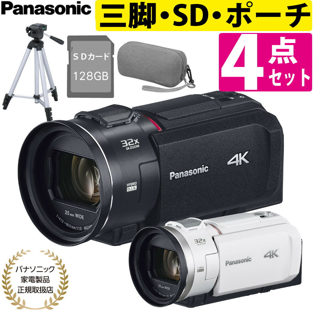 パナソニック デジタル4Kビデオカメラ ビデオカメラ 4K Wi-Fi ワイヤレスワイプ撮り 4K PHOTO HC-VX3 ポーチ＆SD128G＆三脚付4点セット（ラッピング不可）