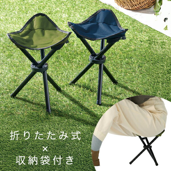 アウトドア チェア 折りたたみ椅子 キャンプ 軽量 持ち運び 三脚チェア コンパクト折りたたみチェア 折り畳み ミニチェア 携帯椅子 釣り スポーツ観戦 イベント 運動会 登山 行列 防災 送料無料 送料込 60N◇ トライアングルチェアーU