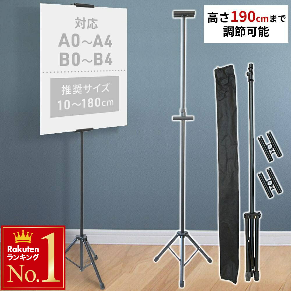 半 額 &amp; 200円OFF★20(水)23:59迄 ポスタースタンド A1 A2 対応 パネルスタンド POPスタンド コミケ パネル スタンド 三脚 ポップスタンド フロアスタンド A3 A0 B3 B2 B1 B0 持ち運び 高さ調整 コンパクト 看板 広告 表裏掲示 案内板 収納袋付き 調整 三脚 2面掲示 両面掲示