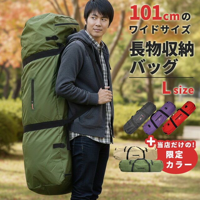 ［レビュー特典］＼当店限定カラー／ 長物 収納 バッグ 101cm Lサイズ 大 長尺 ロング 横長 折りたたみ ツールバッグ 道具袋 収納袋 撮影機材 三脚 ヨガマット 持ち運び テント ポール アウトドア キャンプ 大容量 大型 多目的 GPT 送料無料(gu1b705)