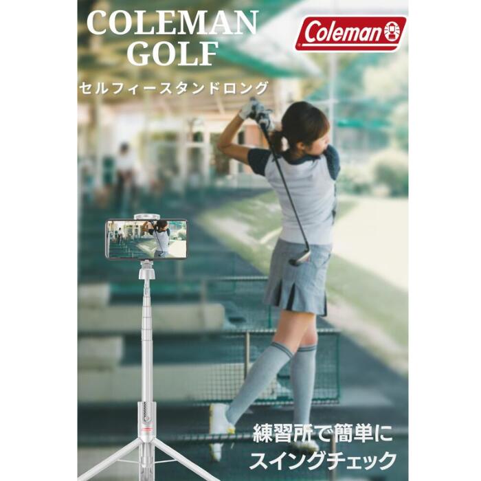 ゴルフスイング撮影スタンド スマホ用三脚 ゴルフスイング動画撮影 ロングゴルフスイング練習器具 ゴルフ動画撮影三脚 ゴルフ練習 スマホスタンド ゴルフスイングチェッカー リモコン付 コールマン セルフィースタンドロング Coleman