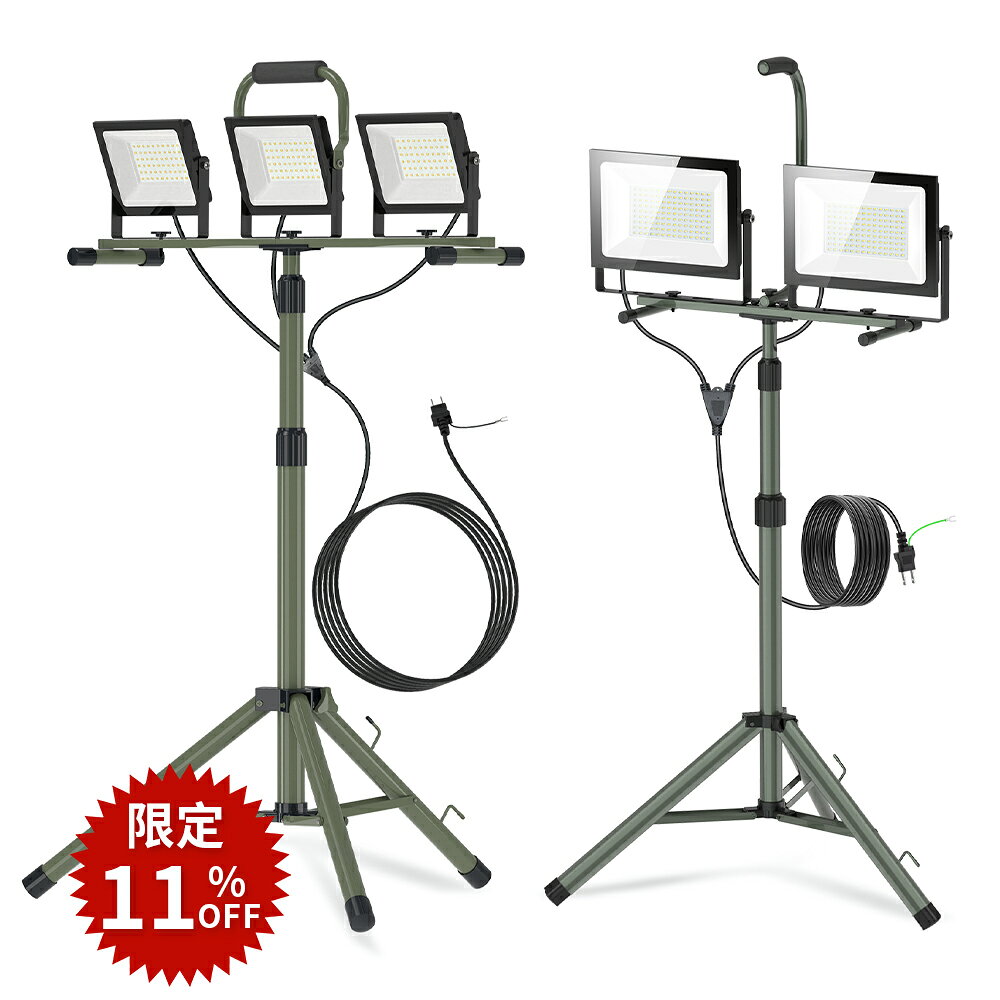 ＼半額以下Sale／投光器 led 3個 作業灯 薄型 ライト2個 160W/200W 20,000lm/30,000lm 屋外 ワークライト 防水IP66 2灯対応 スタンド付き投光器 三脚付きスタンド 高さ調節106-195cm 作業ライト 昼光色 6500K 高輝度 高放熱 長寿命 省エネ 軽量 広角120°